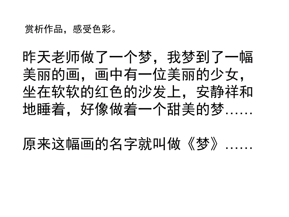 大班美术下册《梦》PPT课件教案梦-大班.pptx_第2页