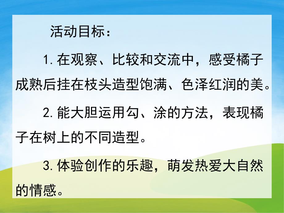 大班美术《橘子红了》PPT课件教案PPT课件.pptx_第2页