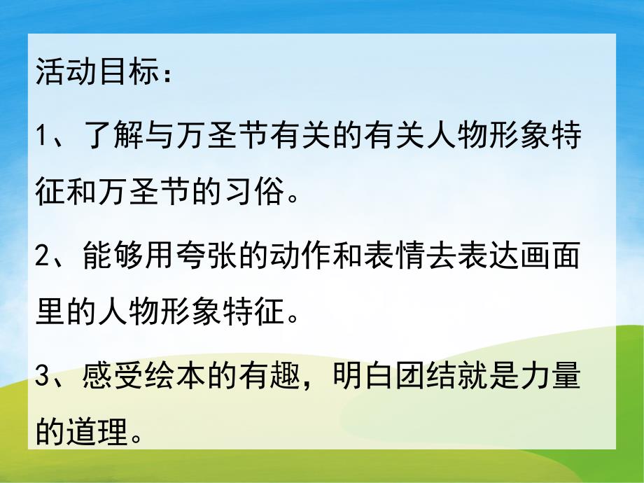 大班语言故事《万圣节的大南瓜》PPT课件教案录音音乐PPT课件.pptx_第2页