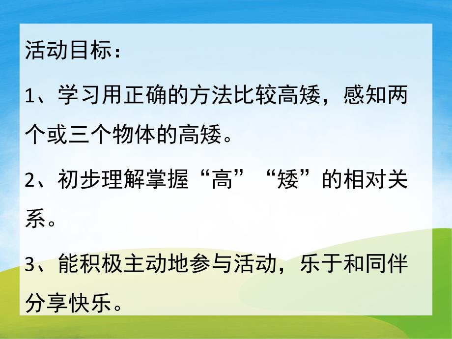 小班数学《高矮排排队》PPT课件教案PPT课件.pptx_第2页