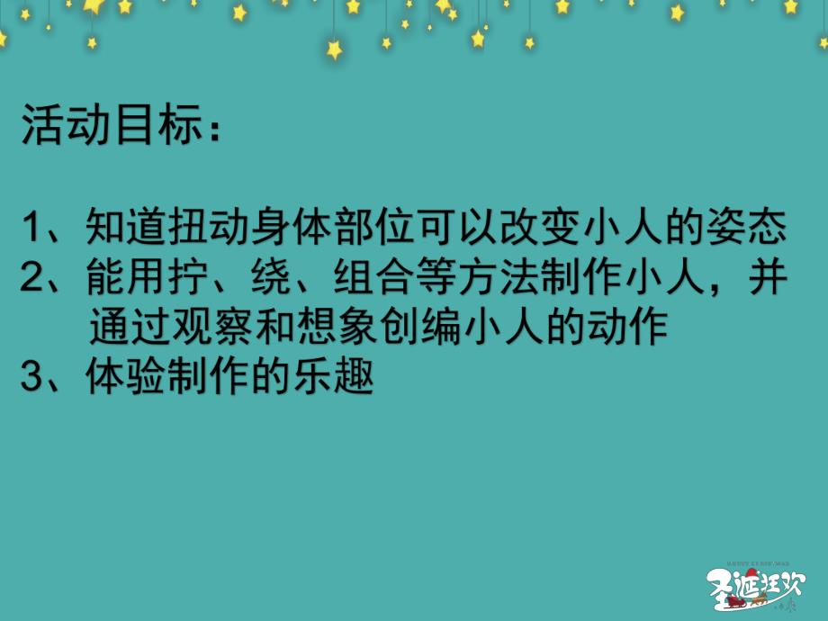 大班美术《多变的小人》PPT课件教案视频微课件.pptx_第2页