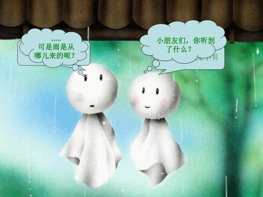 中班语言《顽皮的小雨滴》PPT课件教案《顽皮的小雨滴》.pptx_第3页