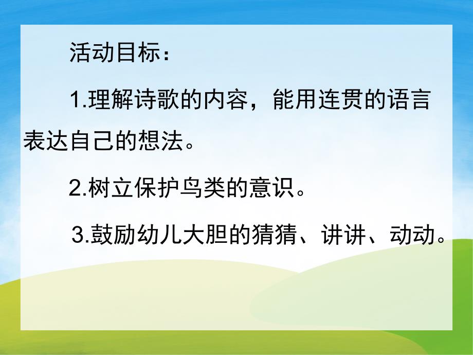 中班语言活动《鸟王请客》PPT课件教案PPT课件.pptx_第2页