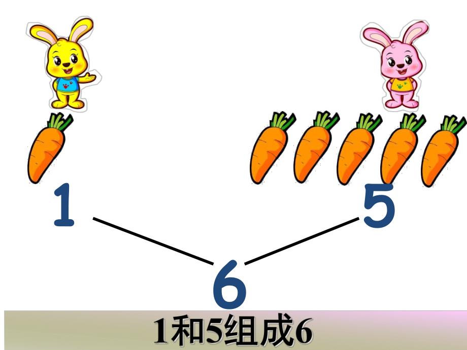 大班数学《6的组成》PPT课件教案PPT课件.pptx_第3页