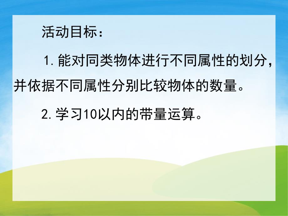 大班数学《比一比算一算》PPT课件教案PPT课件.pptx_第2页