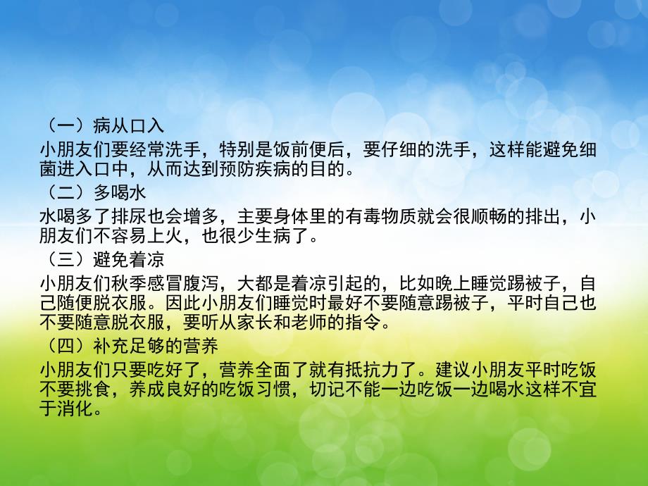 小班健康《如何预防传染病》PPT课件教案PPT课件.pptx_第3页