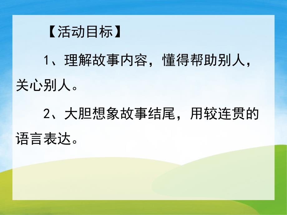 中班语言《七彩虾》PPT课件教案PPT课件.pptx_第2页