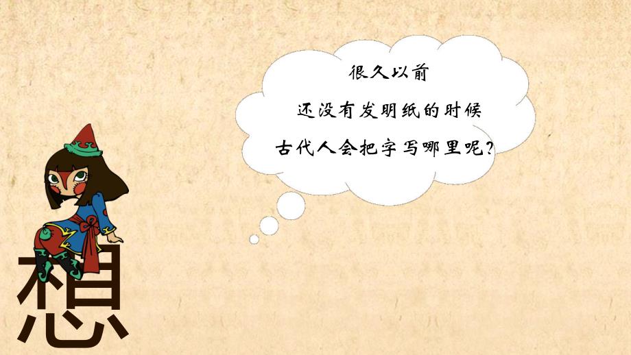 大班科学《神奇的造纸术》PPT课件教案大班科学《神奇的造纸术》微课件.pptx_第2页