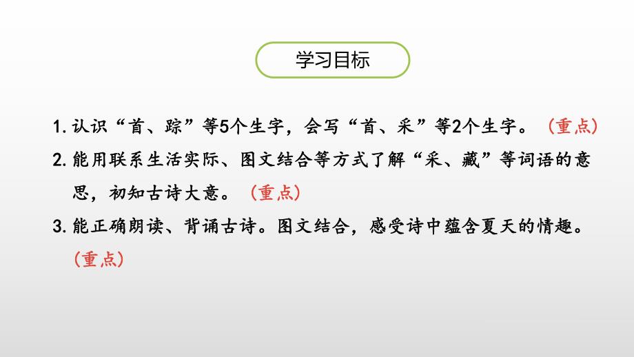 大班唐诗《池上》PPT课件教案《古诗二首》课时.pptx_第2页