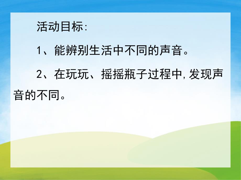 大班科学《有趣的声音》PPT课件教案PPT课件.pptx_第2页