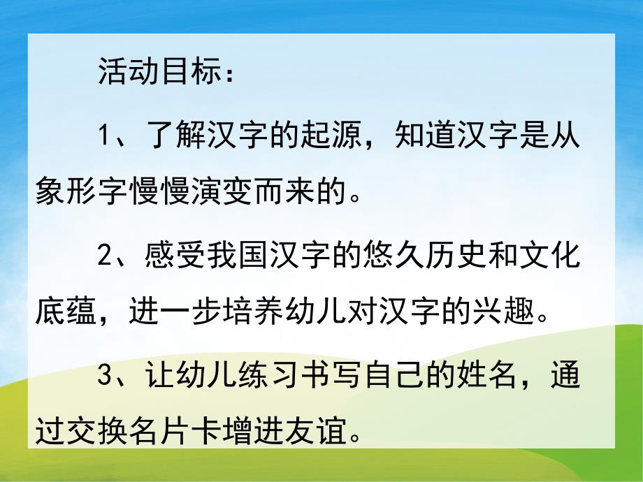 大班主题《有趣的文字》PPT课件教案PPT课件.pptx_第2页