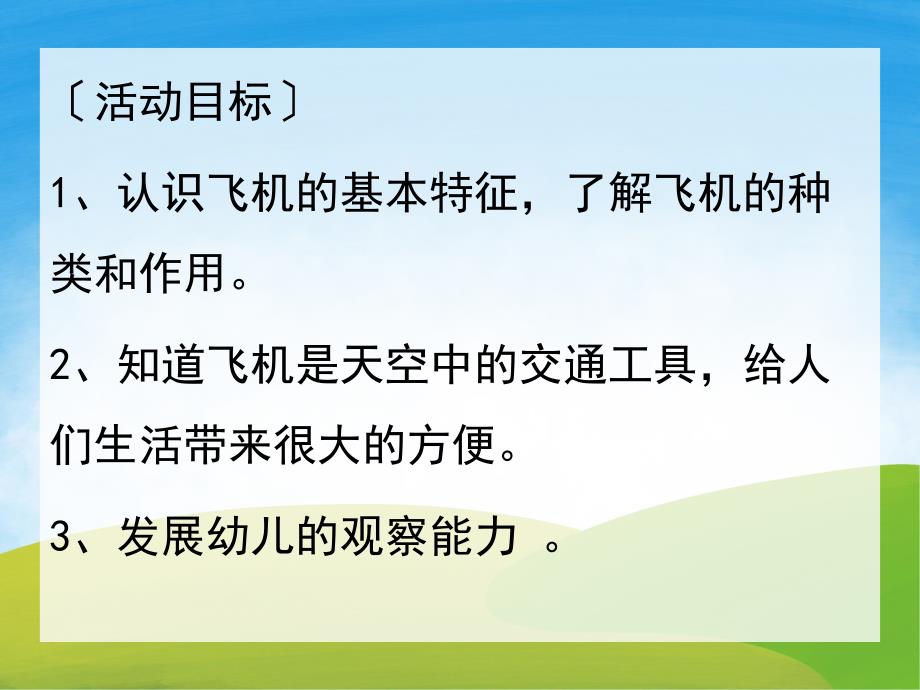 大班科学《各种各样的飞机》PPT课件教案PPT课件.pptx_第2页