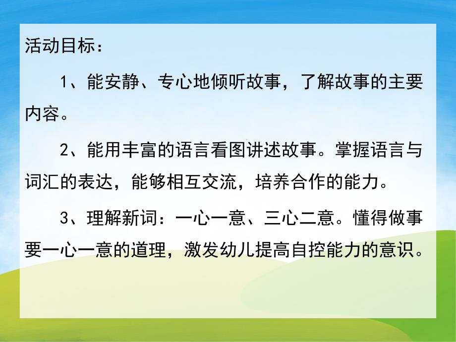 大班语言《小猫钓鱼》PPT课件教案PPT课件.pptx_第2页