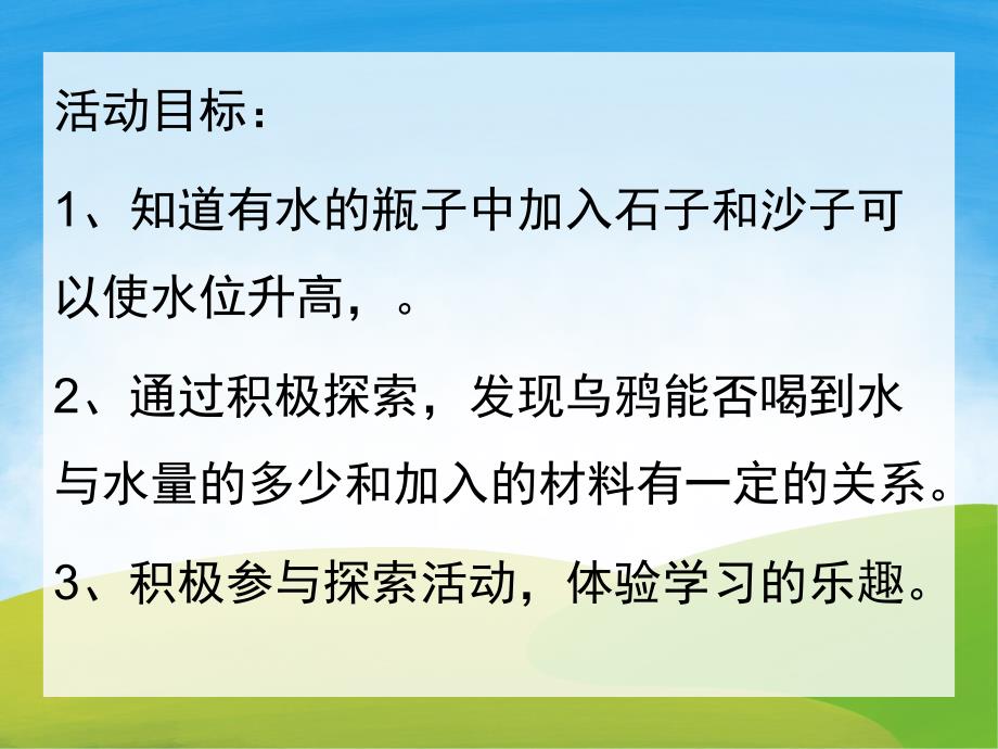 大班语言《乌鸦喝水》PPT课件教案PPT课件.pptx_第2页