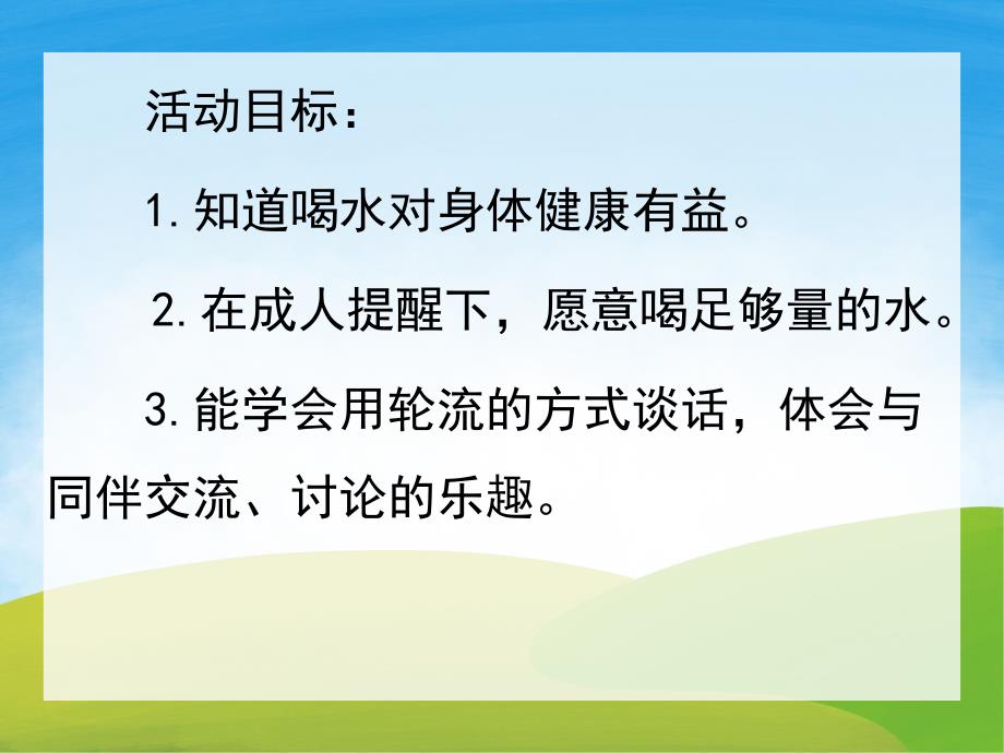 小班健康《口渴了喝什么》PPT课件教案PPT课件.pptx_第2页