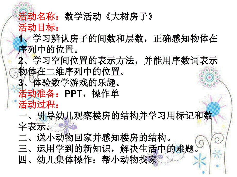 大班数学活动《大树房子》PPT课件大班《大树房子》.pptx_第2页