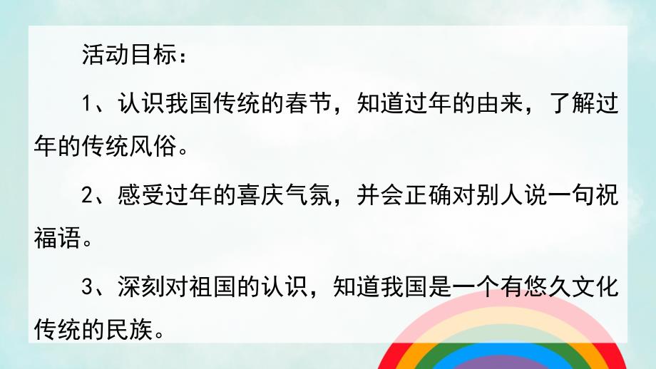 大班社会《中国传统节日春节》PPT课件教案.pptx_第2页