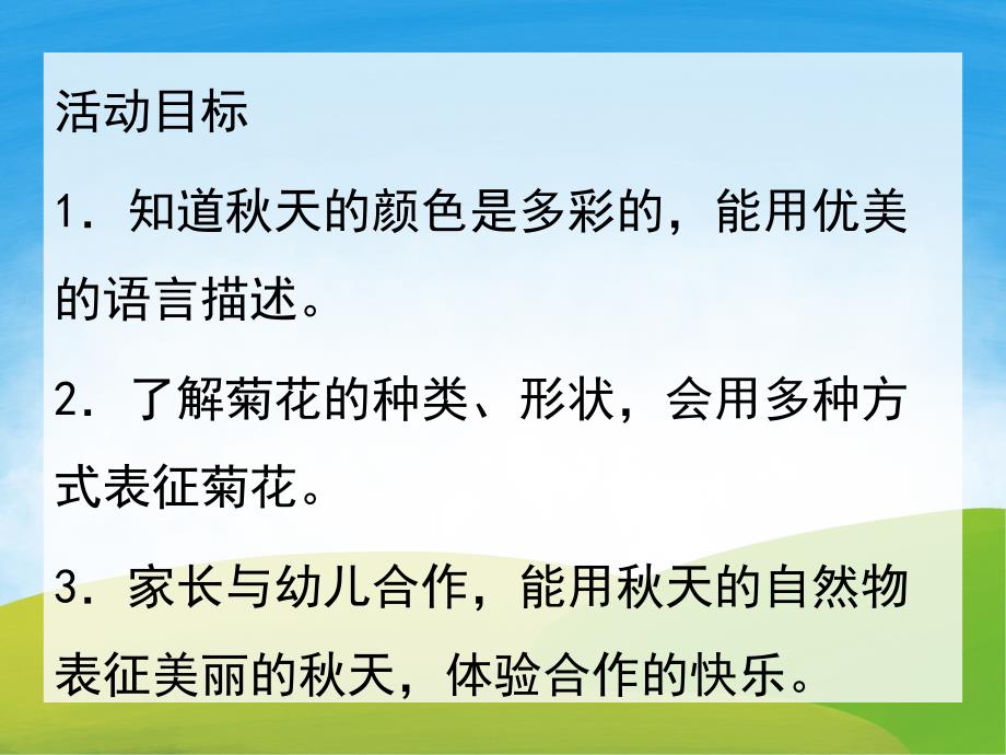 多彩的天PPT课件教案图片PPT课件.pptx_第2页