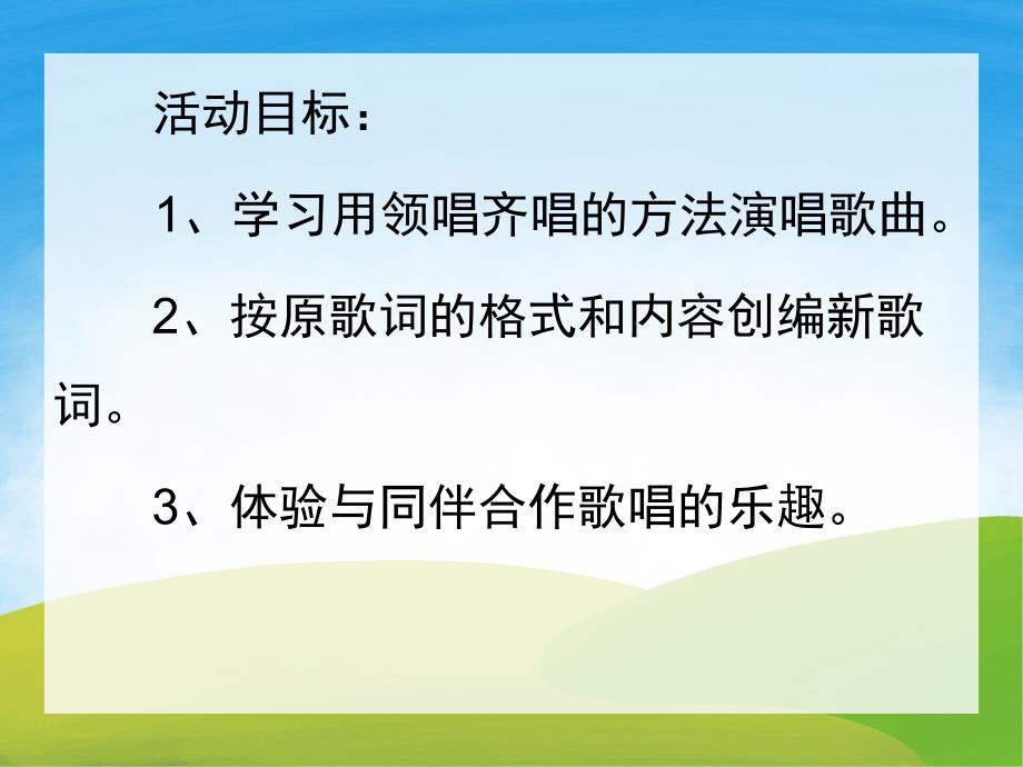 中班语言《在农场里》PPT课件教案音乐PPT课件.pptx_第2页