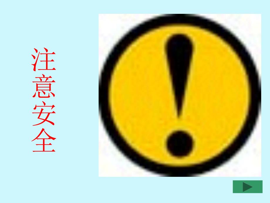 大班社会《生活中各种各样的标志》PPT课件教案大班社会.pptx_第3页