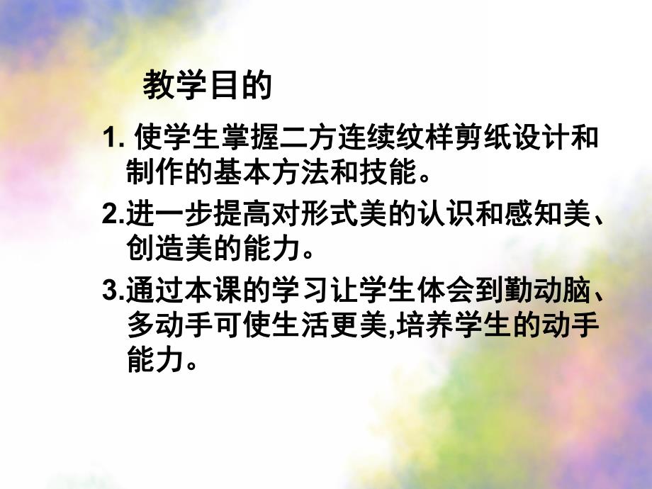 大班剪纸《二方连续》PPT课件教案剪纸——二方连续.pptx_第2页