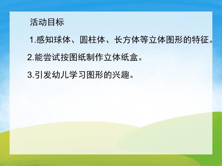 大班数学《漂亮的礼盒》PPT课件教案PPT课件.pptx_第2页