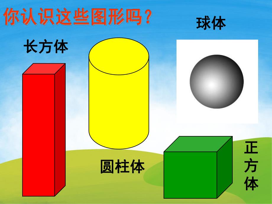 大班数学《漂亮的礼盒》PPT课件教案PPT课件.pptx_第3页