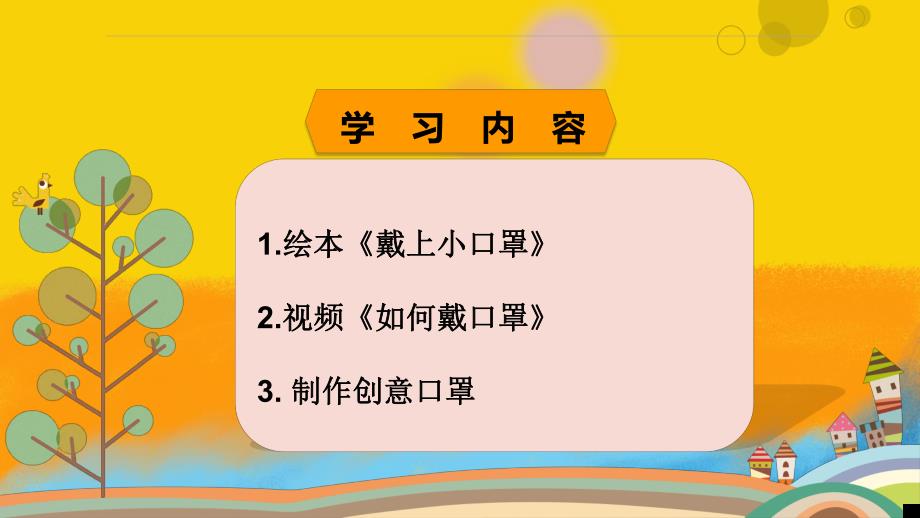 大班健康《小口罩大用处》PPT课件教案大班健康《小口罩大用处》微课件.pptx_第2页