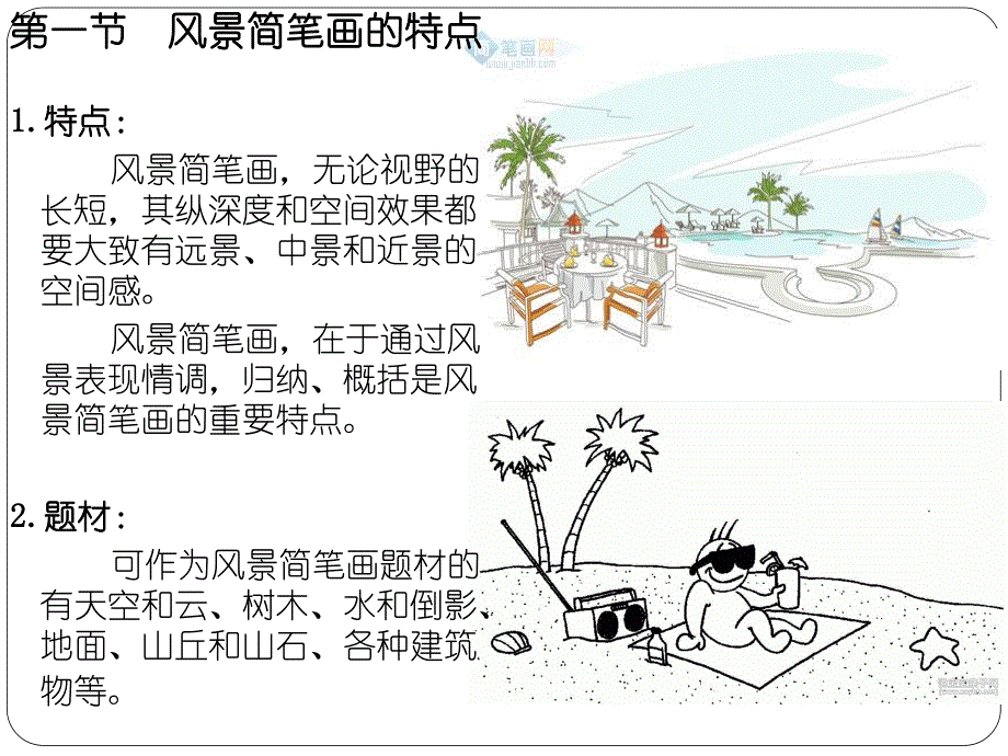 大班美术《风景简笔画》PPT课件第二讲.风景简笔画.pptx_第3页