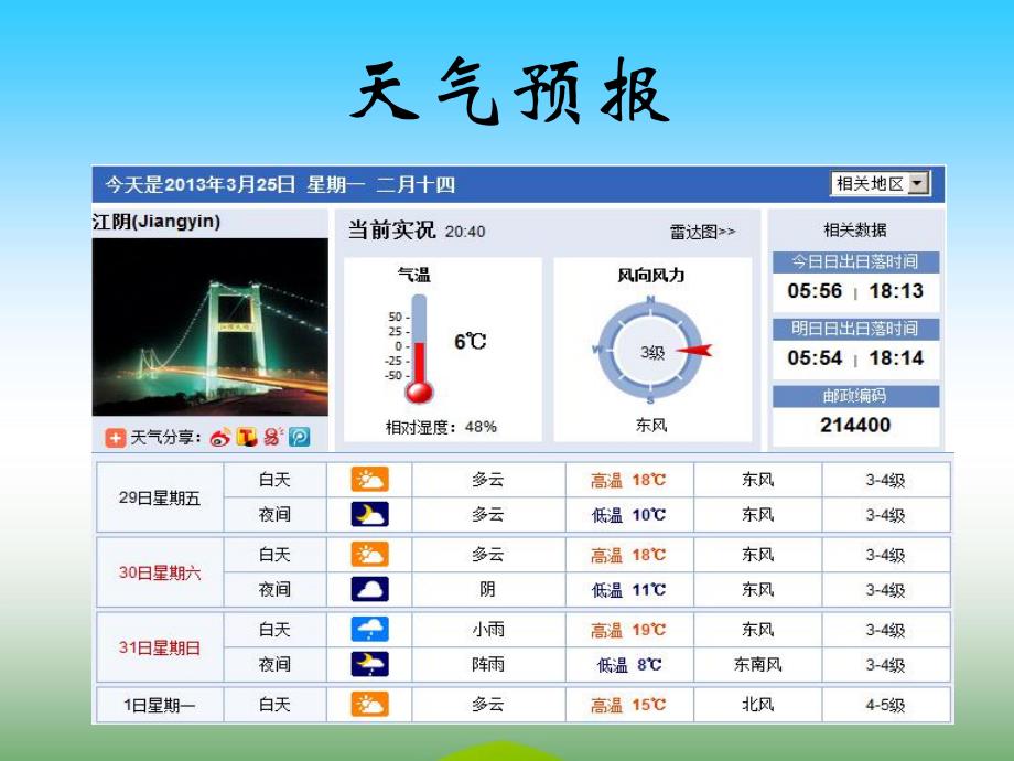 大班科学《气象标志》PPT课件教案幼儿天气预报.pptx_第3页