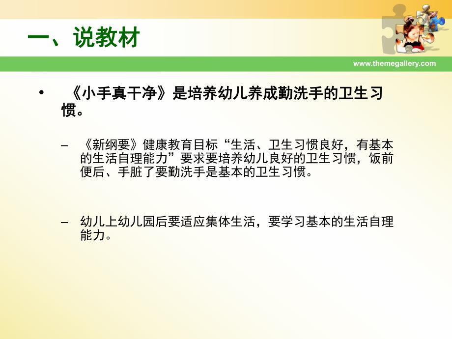 小班健康说课稿《小手真干净》PPT课件ppt课件.pptx_第2页