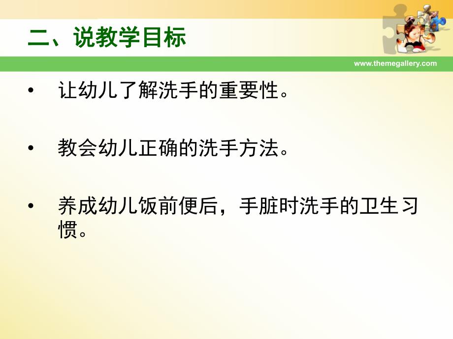 小班健康说课稿《小手真干净》PPT课件ppt课件.pptx_第3页