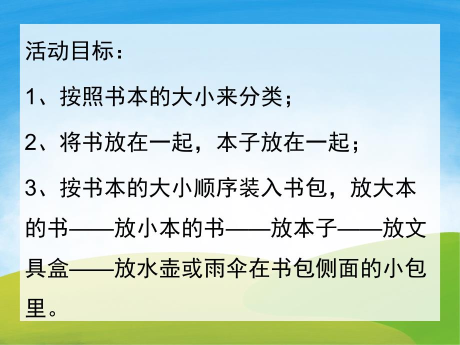 大班社会课件《整理书包》PPT课件教案PPT课件.pptx_第2页