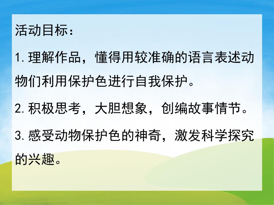 大班语言《大象躲在哪》PPT课件教案大班语言课件《大象躲在哪》PPT课件.pptx_第2页