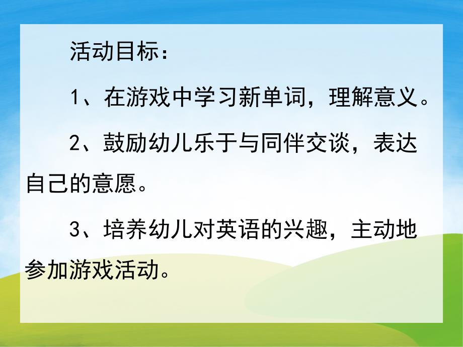 大班英语《麦当劳》PPT课件教案PPT课件.pptx_第2页