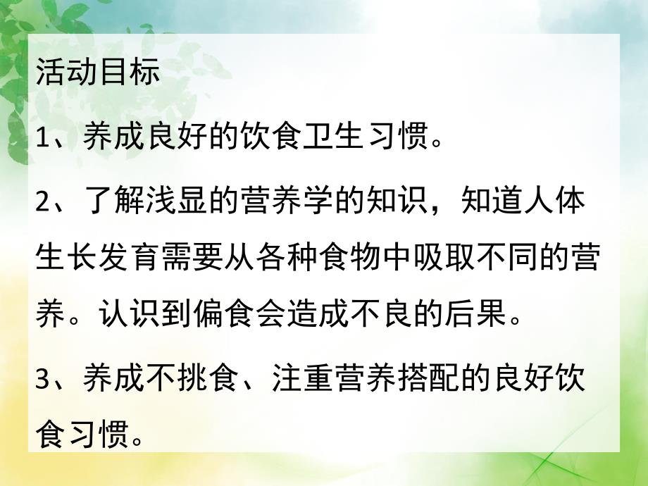 大班健康《合理饮食》PPT课件教案PPT课件.pptx_第2页