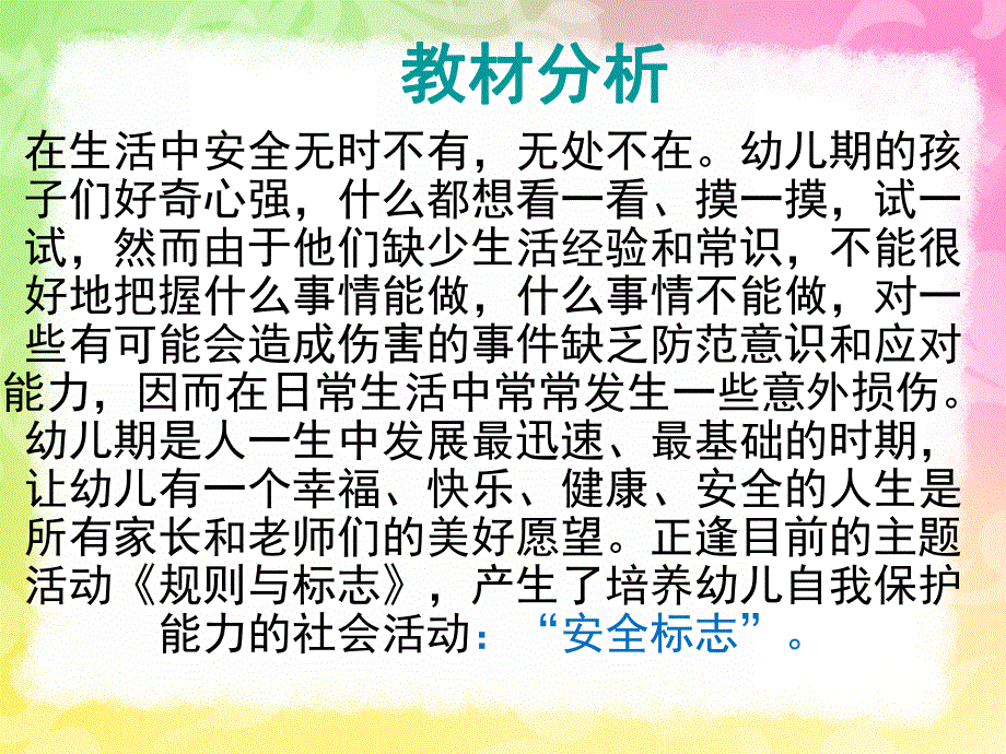 大班社会活动《生活中的安全标示》PPT课件幼儿园大班社会活动.pptx_第2页