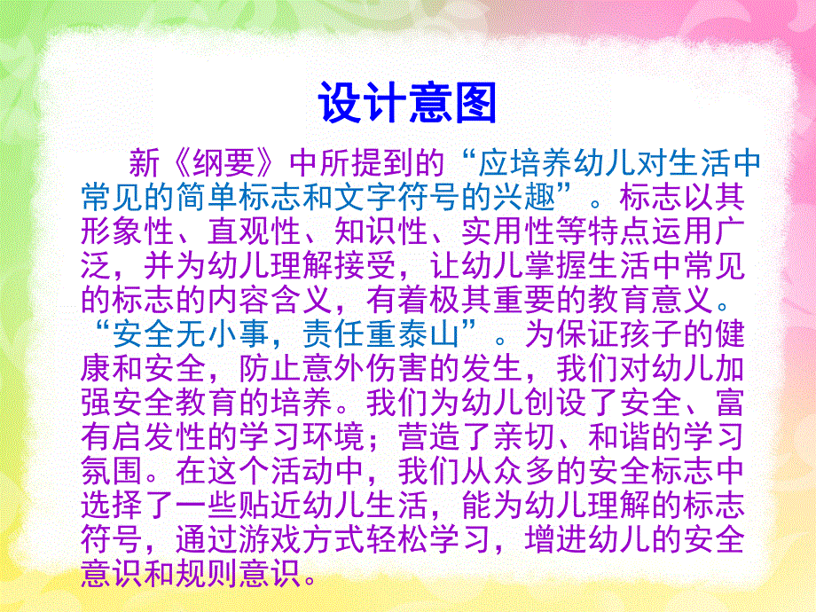 大班社会活动《生活中的安全标示》PPT课件幼儿园大班社会活动.pptx_第3页