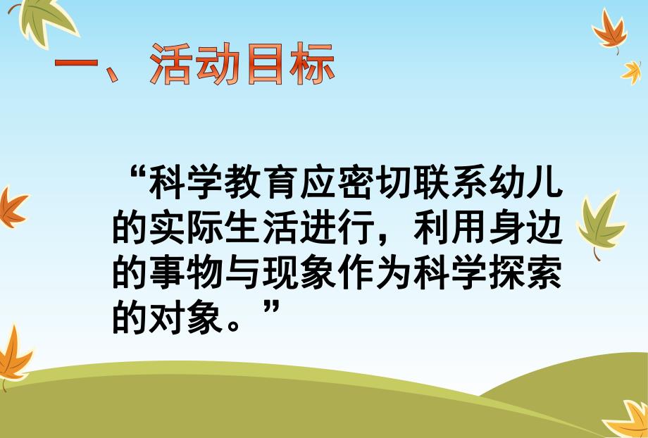 大班科学活动《空气在哪里》PPT课件幼儿园大班科学活动《空气在哪里》.pptx_第2页