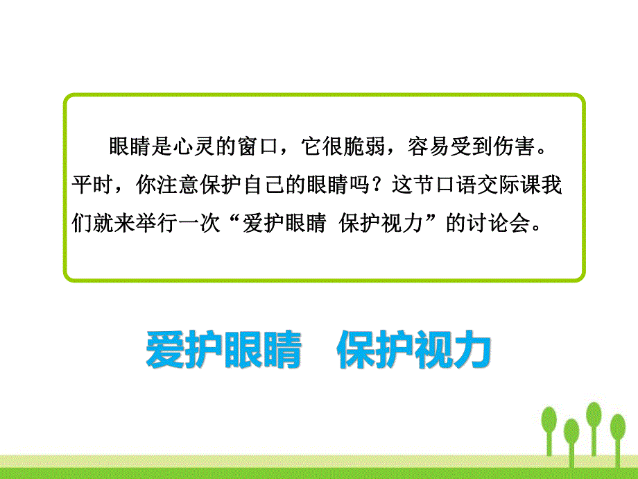 大班健康《小眼睛要爱护》PPT课件教案《爱护眼睛-保护视力》PPT(完美版.pptx_第3页