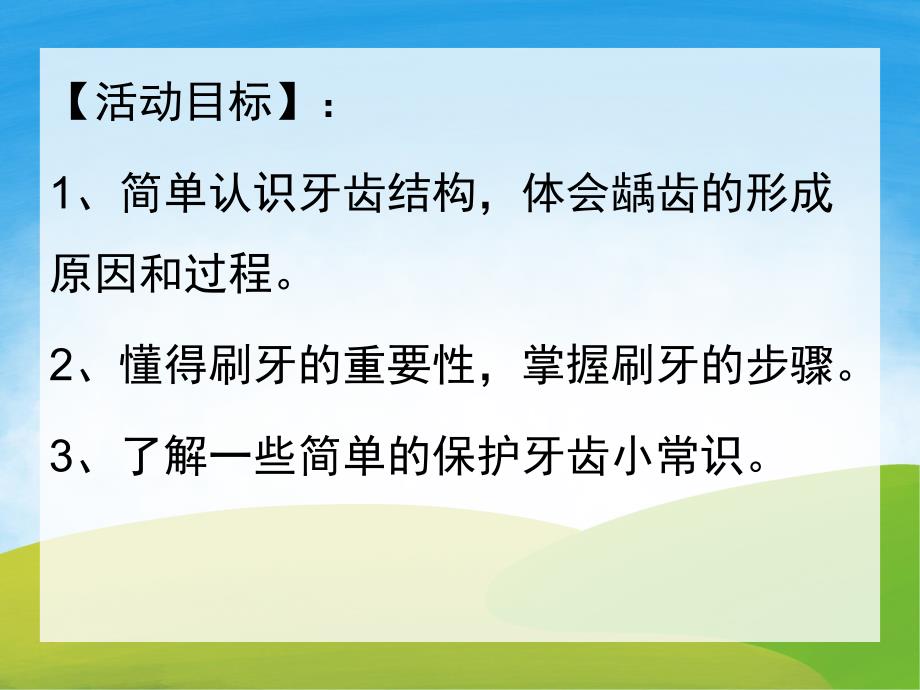 大班健康家长助教《保护牙齿》PPT课件教案PPT课件.pptx_第2页