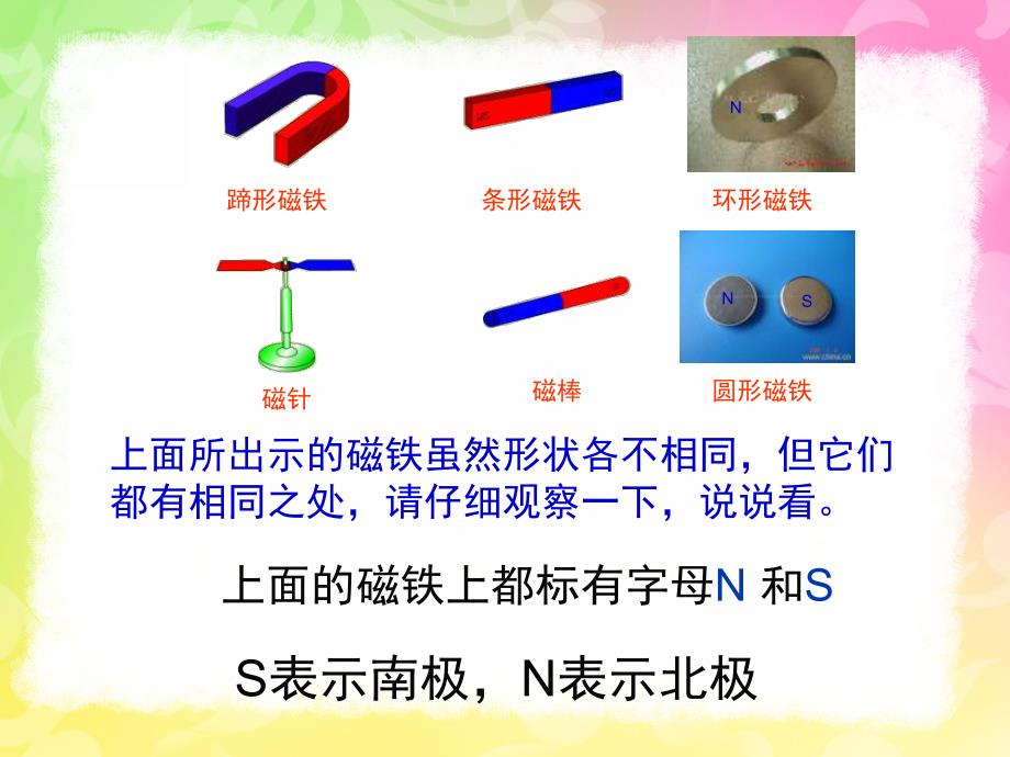 大班科学活动《磁铁的秘密》PPT课件教案科学：磁铁的秘密.pptx_第3页