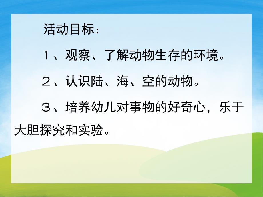 小班科学《动物的家》PPT课件教案PPT课件.pptx_第2页