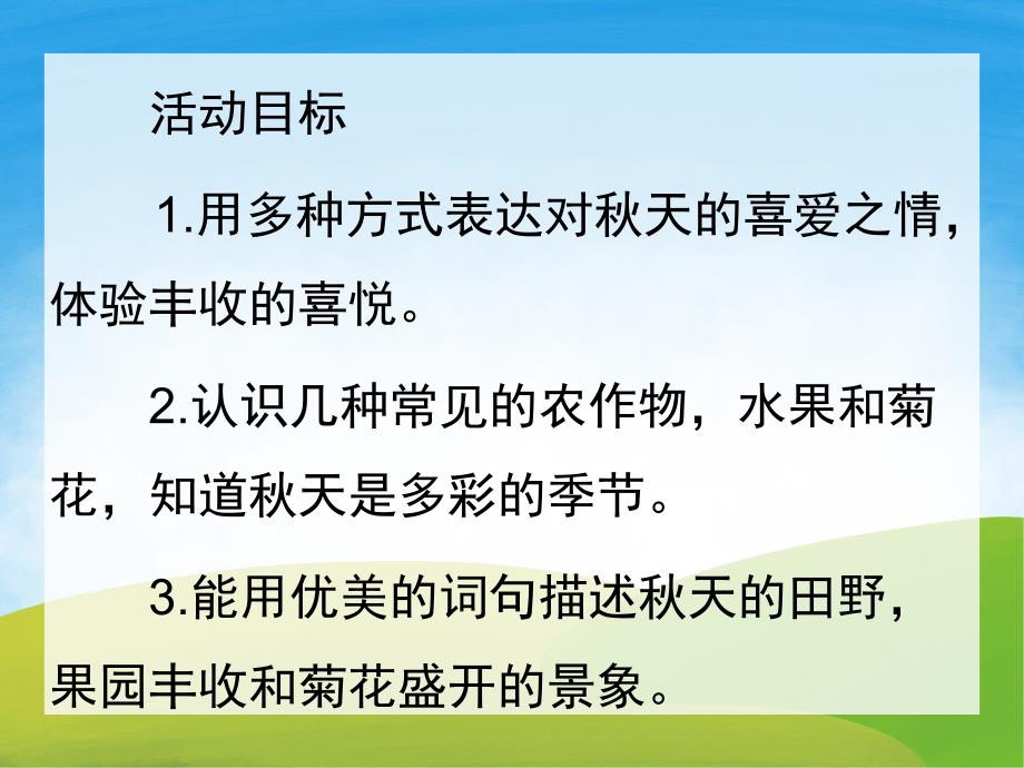 大班语言《多彩的天》PPT课件教案PPT课件.pptx_第2页