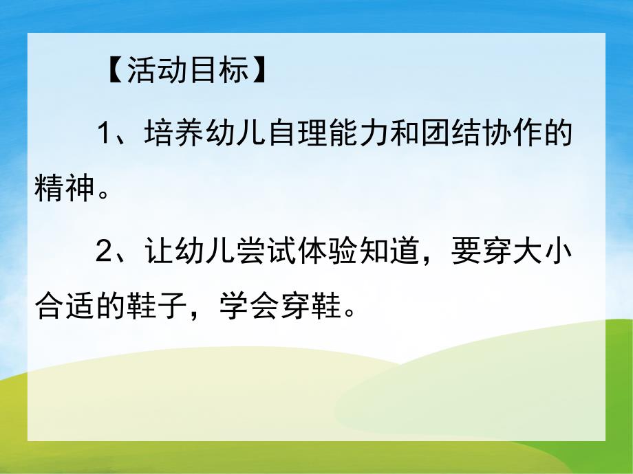 小班健康《我会穿鞋》PPT课件教案音频PPT课件.pptx_第2页