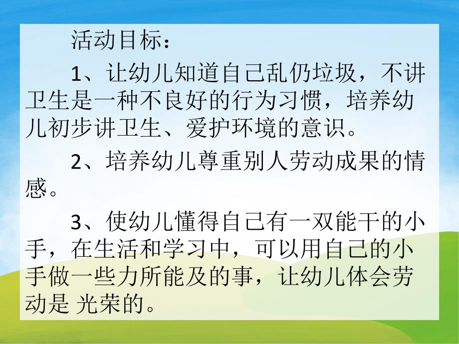 小班社会活动《我是老师的小帮手》PPT课件教案PPT课件.pptx_第2页