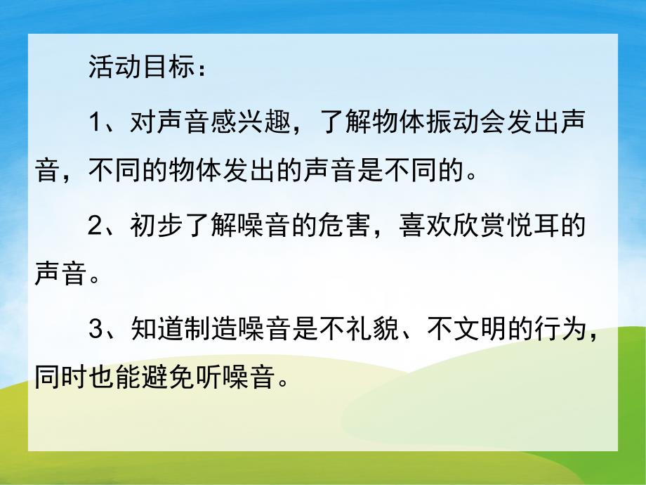 大班科学《奇妙的声音》PPT课件教案PPT课件.pptx_第2页