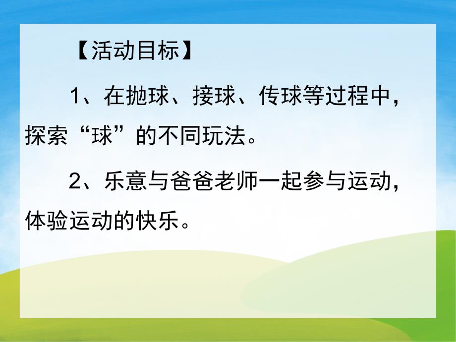 小班健康《我们爱运动》PPT课件教案图片PPT课件.pptx_第2页