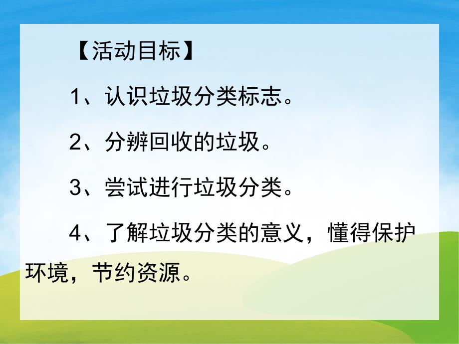 大班社会《垃圾分类从我做起》PPT课件教案PPT课件.pptx_第2页