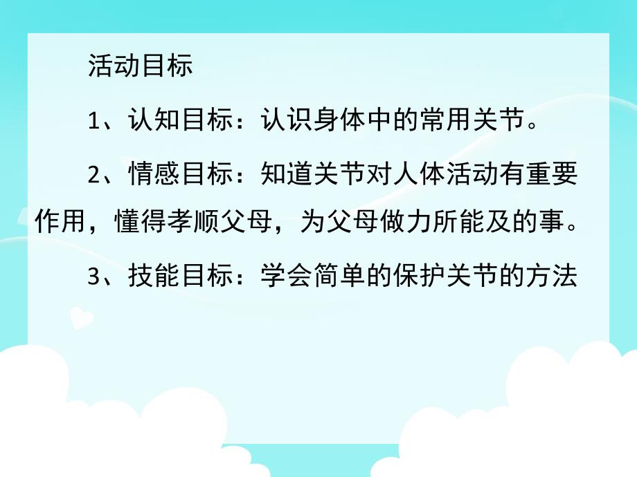 大班认识关节PPT课件教案PPT课件.pptx_第2页